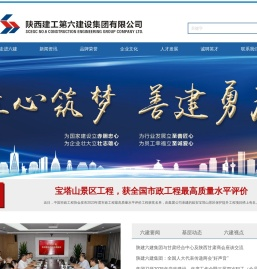 陕西建工第六建设集团有限公司