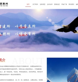 北京和兴会计师事务所