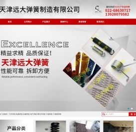 天津远大弹簧制造有限公司