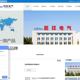 山东辰祥电气设备有限公司