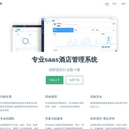酒店管理系统,酒店管理软件,酒店软件,客房软件