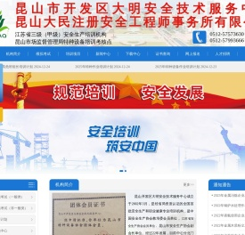 昆山大明职业安全培训官网