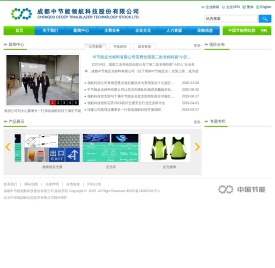 成都中节能领航科技股份有限公司