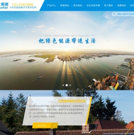 上海晶日太阳能科技有限公司