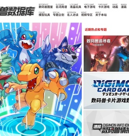 数码兽数据库