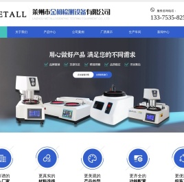 金相磨抛机,金相切割机,金相镶嵌机
