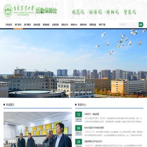 吉林农业大学后勤保障处