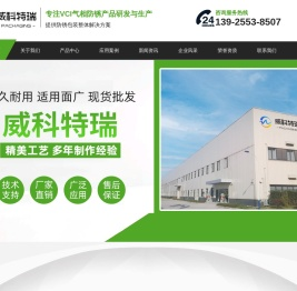 防锈袋,防锈膜,防锈纸,VCI气相防锈,东莞市威科特瑞包装材料有限公司