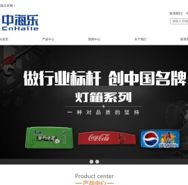 中山海乐电器有限公司