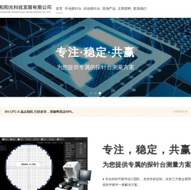 羲和阳光:探针台,自动探针台,半导体,红外探伤,缺陷检测