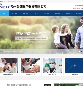 常州瑞健医疗器械有限公司