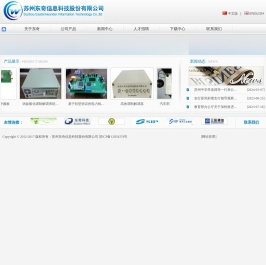 苏州东奇信息科技股份有限公司