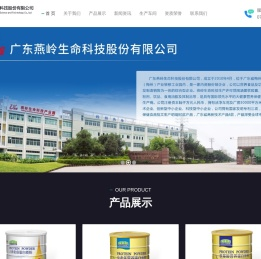 广东燕岭生命科技股份有限公司