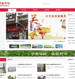 客都梅州网