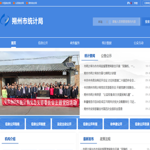 朔州市统计局网站