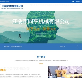 江阴市同亨机械有限公司