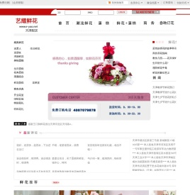 天津鲜花,天津花店,天津鲜花速递,天津市艺耀鲜花