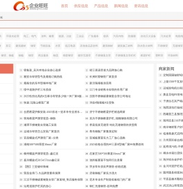 企业旺旺