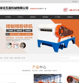 精制棉粉碎机