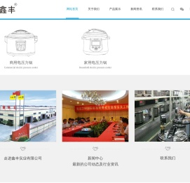 中山市鑫丰实业有限公司