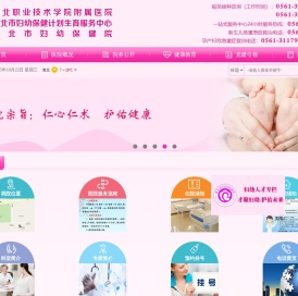 淮北市妇幼保健计划生育服务中心（淮北市妇幼保健院）