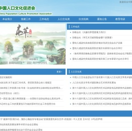 中国人口文化促进会
