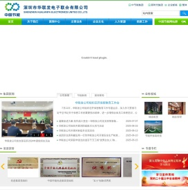 深圳市华联发电子联合有限公司