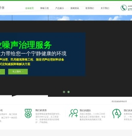 噪音噪声治理