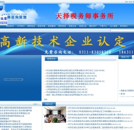 国兴天择税务师事务所（河北）有限公司