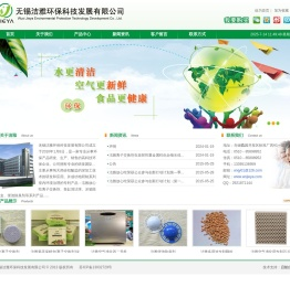 无锡洁雅环保科技发展有限公司