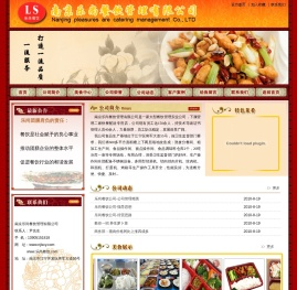 南京乐尚餐饮管理有限公司