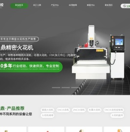 镜面火花机,石墨火花机,东莞火花机维修,东莞CNC火花机厂家