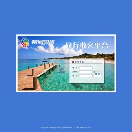 精诚国旅