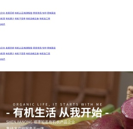 福建沈佳有机农业科技发展有限公司