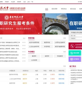 华东师范大学在职研究生招生网