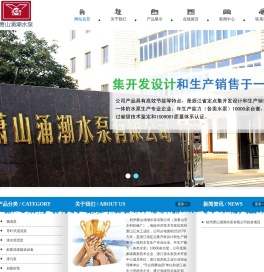 杭州萧山涌潮水泵有限公司