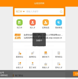 雄鹰汕尾招聘网官方网站