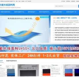 防紫外线