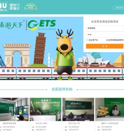 易游采购系统