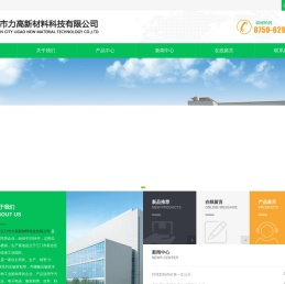 江门市力高新材料科技有限公司