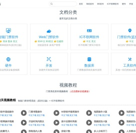 门禁帮助网站