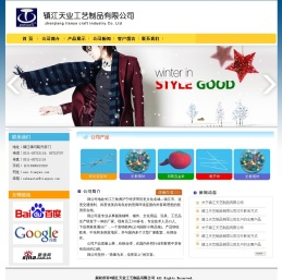 镇江天业工艺制品有限公司