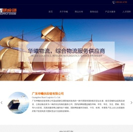 广东华曦供应链有限公司