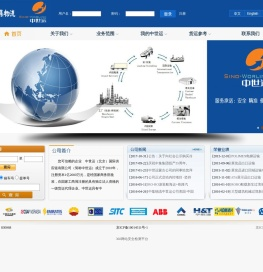 中世运北京国际物流有限公司