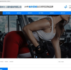 健身器材