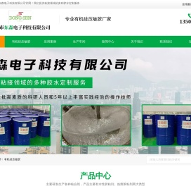 东莞市东森电子科技有限公司