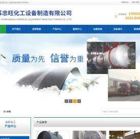 江苏忠旺化工设备制造有限公司