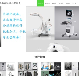 无锡工业设计