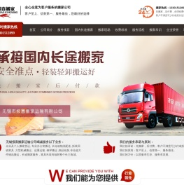 无锡搬家