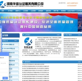 河南华信认证服务有限公司